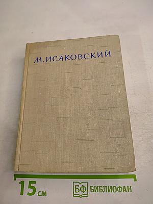 Сочинения. Том второй: Стихотворения, Песни, Переводы