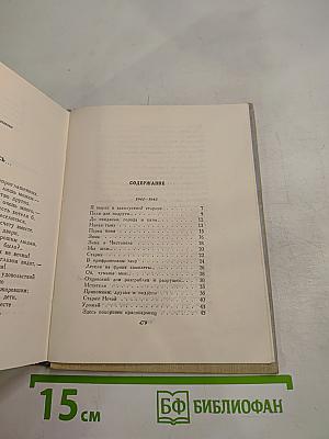 Сочинения. Том второй: Стихотворения, Песни, Переводы