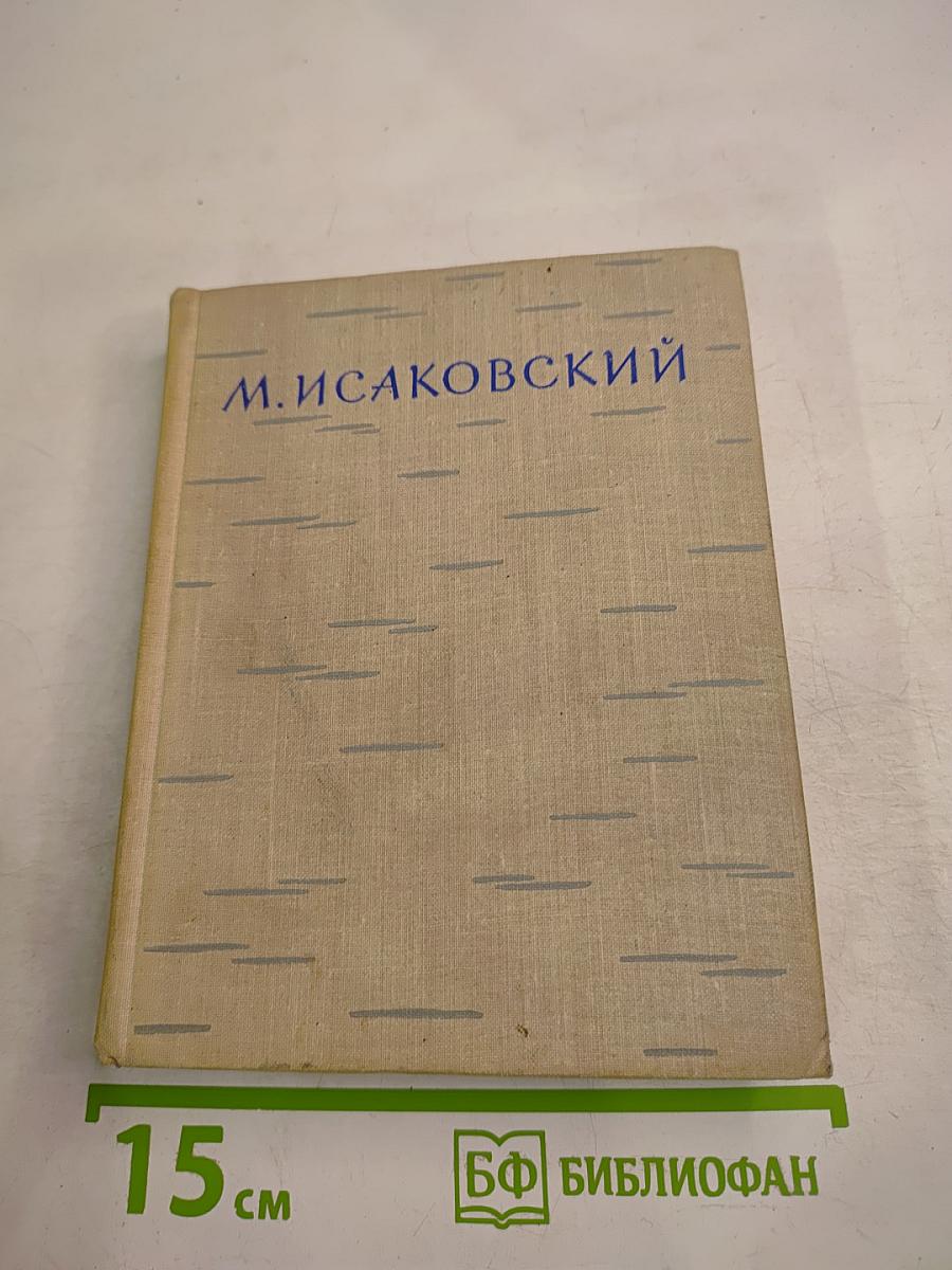 Сочинения. Том первый. Стихотворения, Песни, Поэмы
