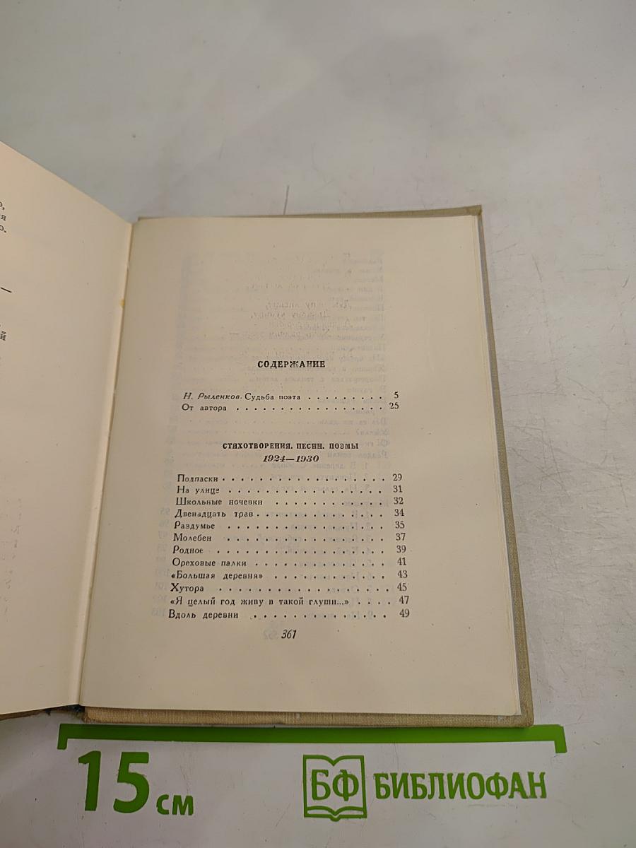 Сочинения. Том первый. Стихотворения, Песни, Поэмы