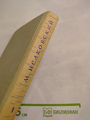 Сочинения. Том первый. Стихотворения, Песни, Поэмы