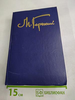 Фома Гордеев. Трое