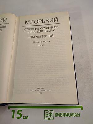 Фома Гордеев. Трое