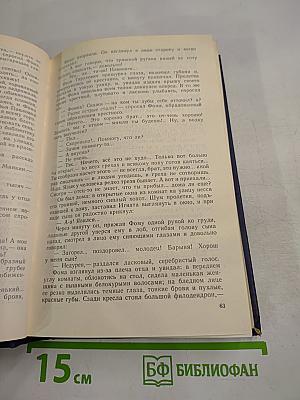 Фома Гордеев. Трое