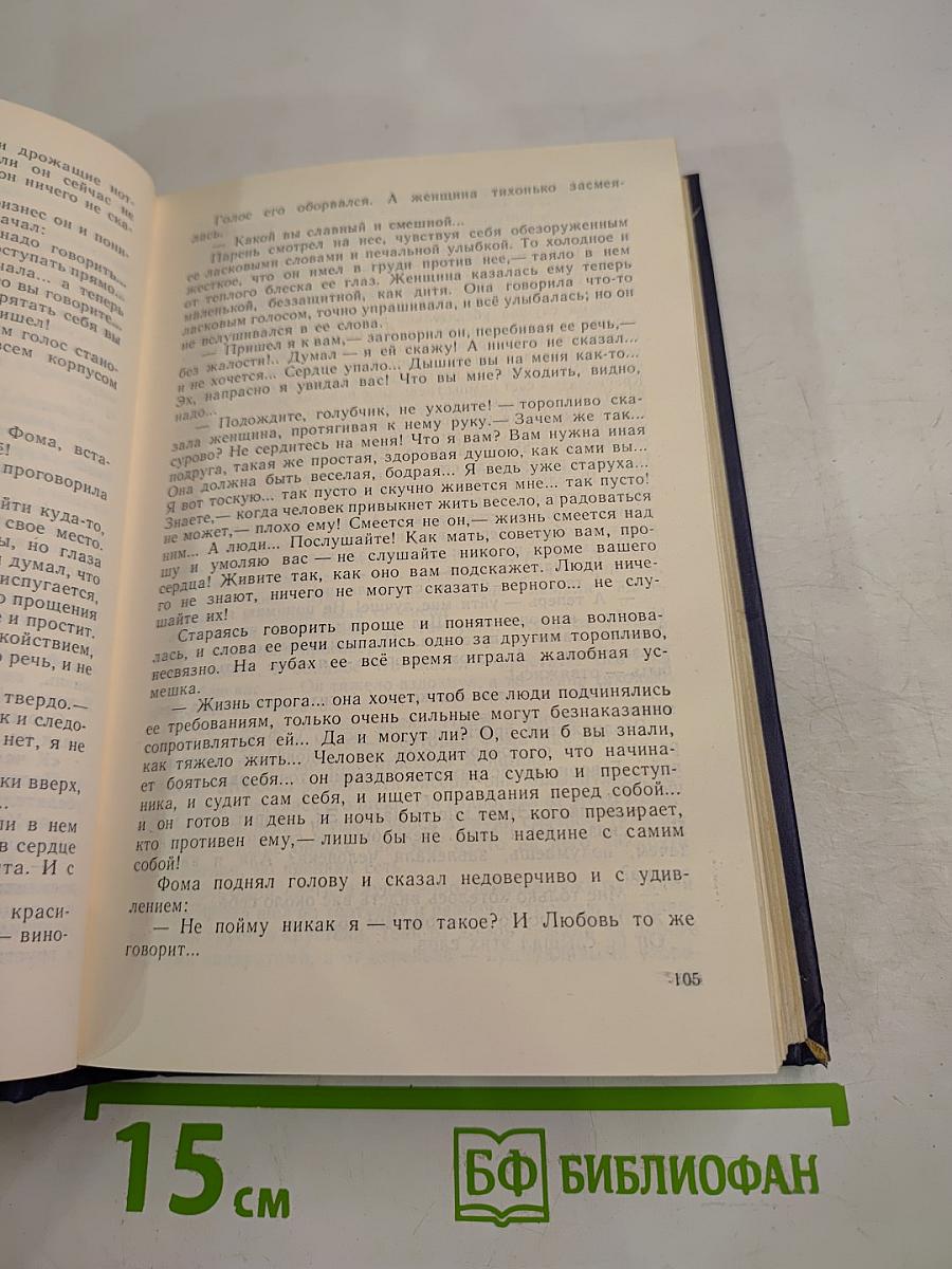 Фома Гордеев. Трое