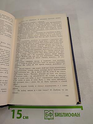 Фома Гордеев. Трое