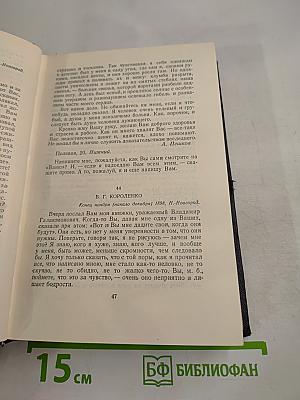Собрание сочинений. Том 2. Письма, телеграммы, надписи. 1889