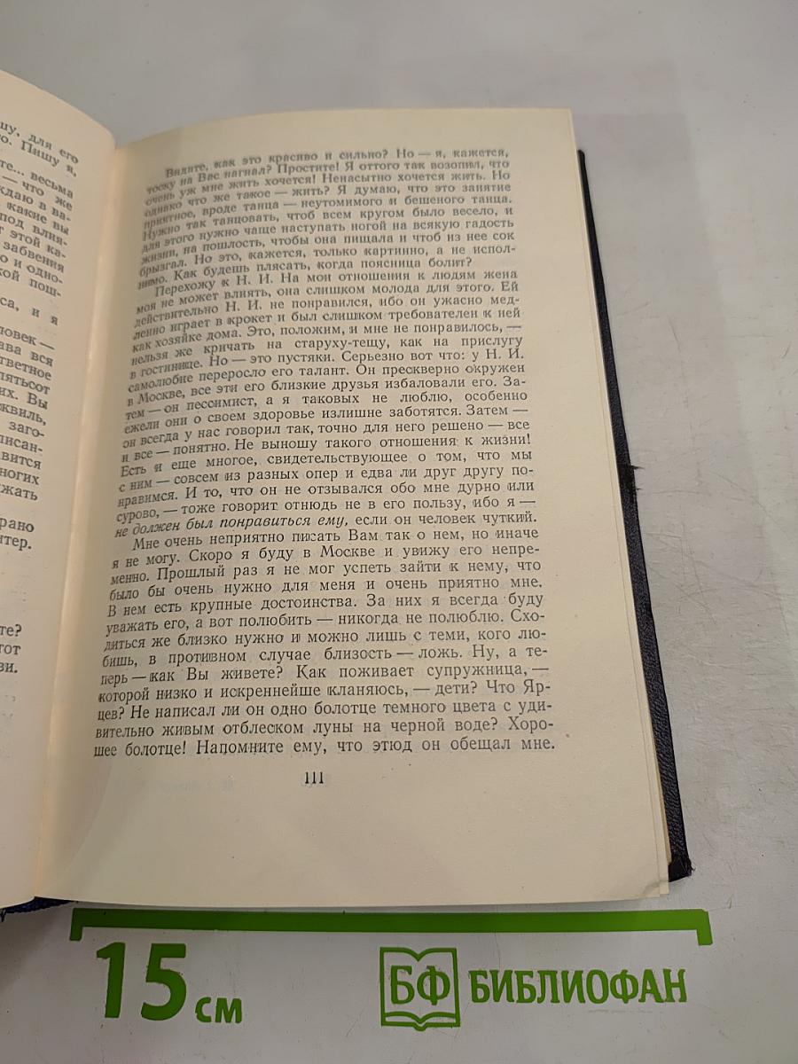 Собрание сочинений. Том 2. Письма, телеграммы, надписи. 1889