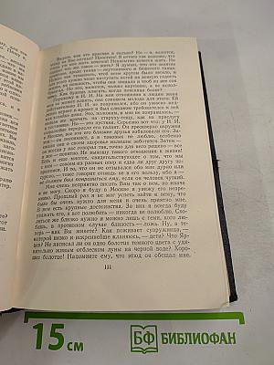 Собрание сочинений. Том 2. Письма, телеграммы, надписи. 1889