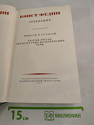 Сочинения. Том 6: Повести и рассказы, очерки, статьи, литературные воспоминания, речи
