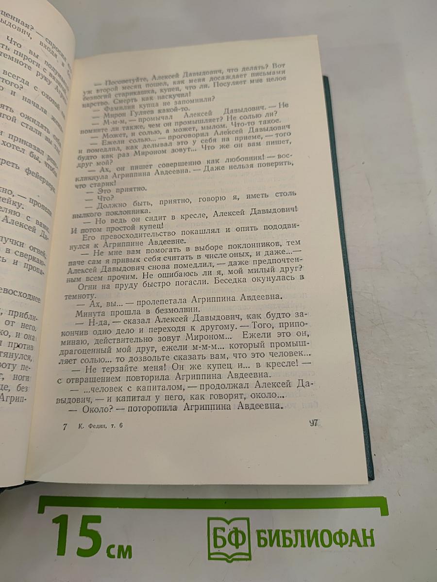 Сочинения. Том 6: Повести и рассказы, очерки, статьи, литературные воспоминания, речи