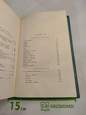 Сочинения. Том 6: Повести и рассказы, очерки, статьи, литературные воспоминания, речи