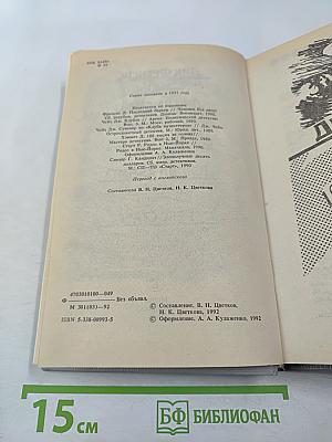 Сборник произведений Дика Фрэнсиса, Джеймса Чейза, Дэшила Хэммета, Рекса Стаута
