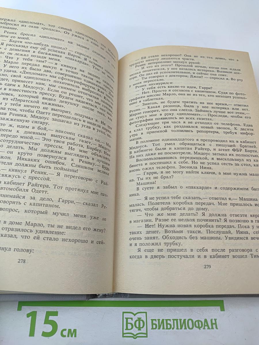 Сборник произведений Дика Фрэнсиса, Джеймса Чейза, Дэшила Хэммета, Рекса Стаута