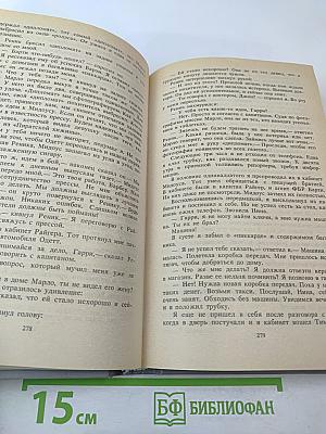 Сборник произведений Дика Фрэнсиса, Джеймса Чейза, Дэшила Хэммета, Рекса Стаута