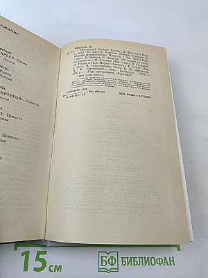Сборник произведений Дика Фрэнсиса, Джеймса Чейза, Дэшила Хэммета, Рекса Стаута