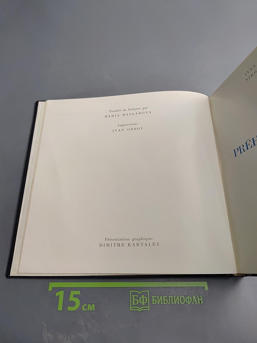 Prehistoire-antiquite