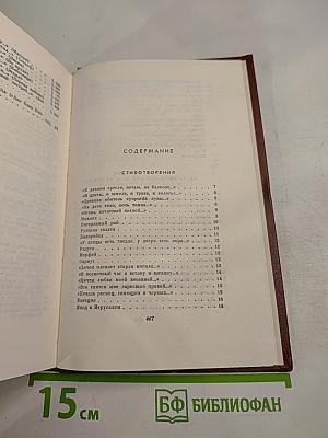Собрание сочинений. Том восьмой: Стихотворения 1918-1953. Переводы