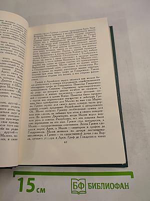 Собрание сочинений в 24 томах. Том 16. Человеческая комедия