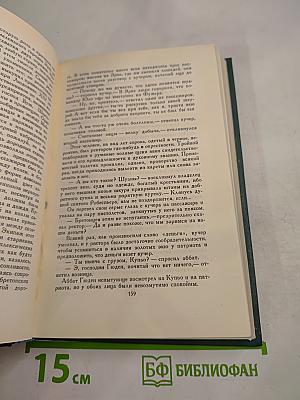 Собрание сочинений в 24 томах. Том 16. Человеческая комедия