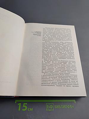 Очерки истории Ленинградской организации КПСС. Том второй. 1918-1945