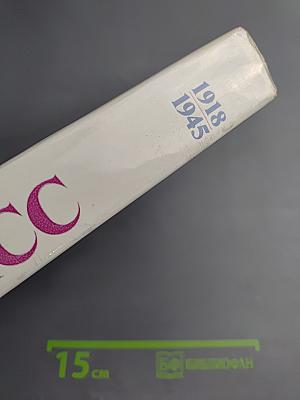 Очерки истории Ленинградской организации КПСС. Том второй. 1918-1945