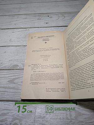 Мастер и Маргарита