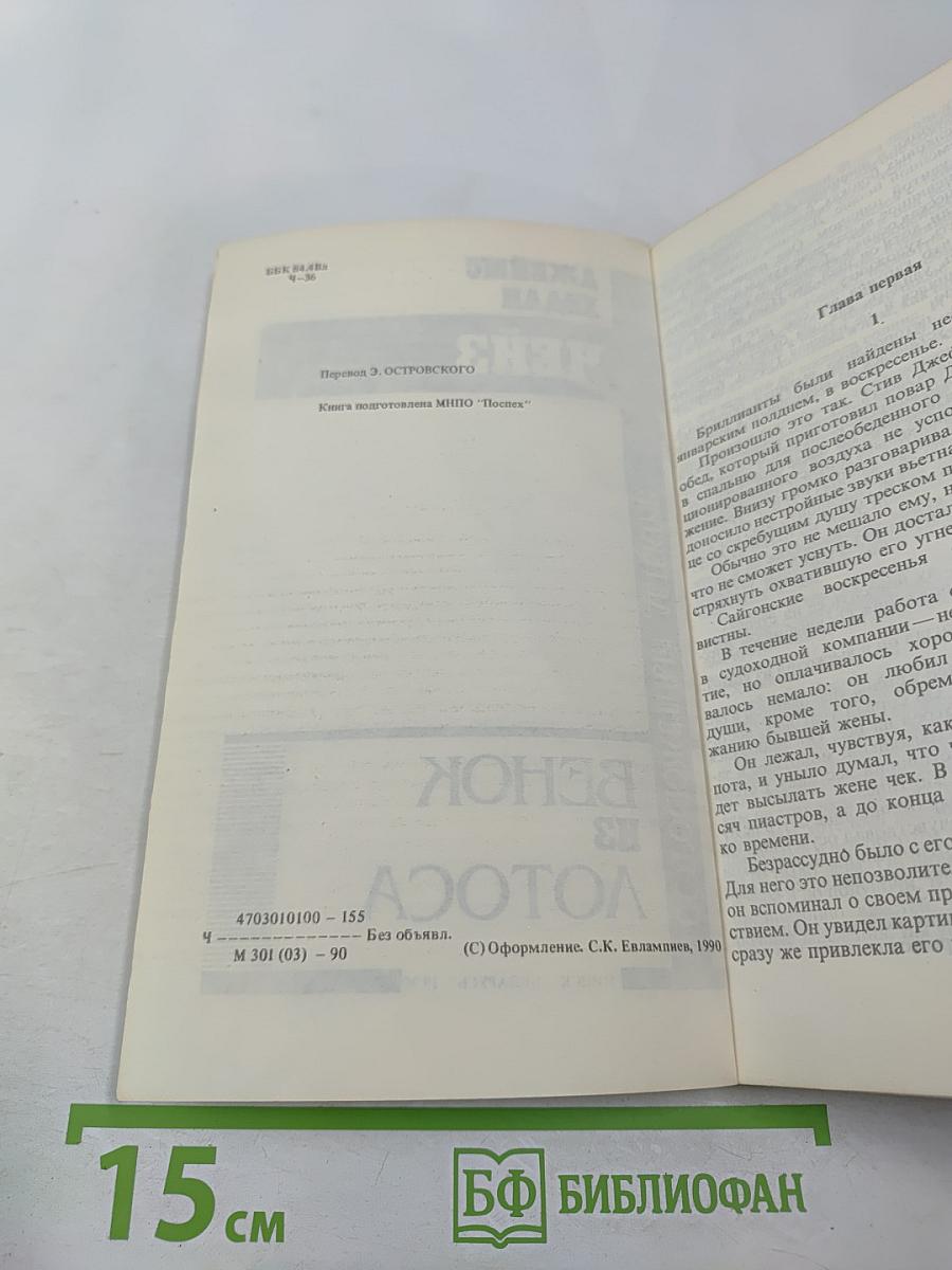 Венок из лотоса