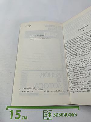 Венок из лотоса