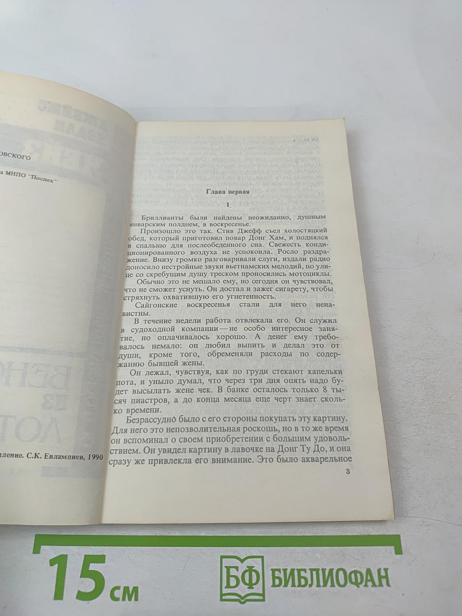 Венок из лотоса