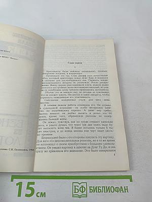 Венок из лотоса