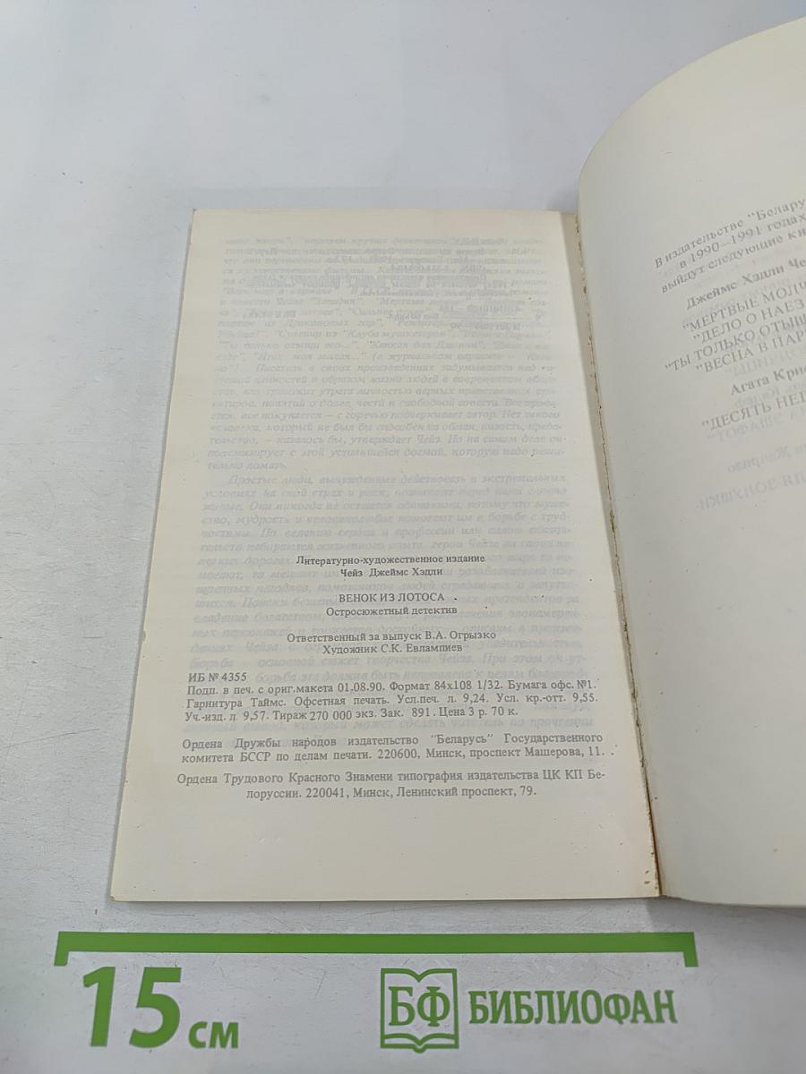 Венок из лотоса