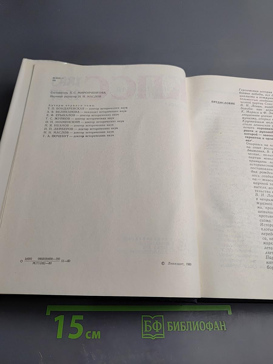 Очерки истории Ленинградской организации КПСС 1883-1917. Том первый
