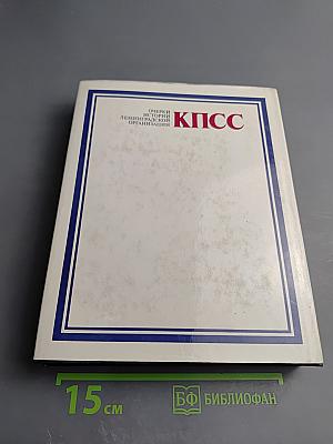 Очерки истории Ленинградской организации КПСС 1883-1917. Том первый