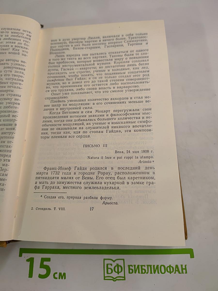 Собрание сочинений в пятнадцати томах. Том восьмой