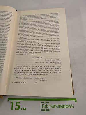Собрание сочинений в пятнадцати томах. Том восьмой