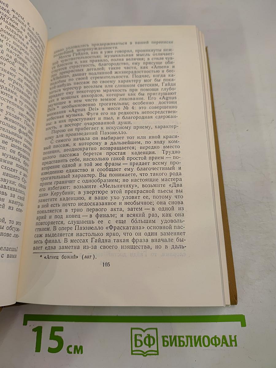 Собрание сочинений в пятнадцати томах. Том восьмой