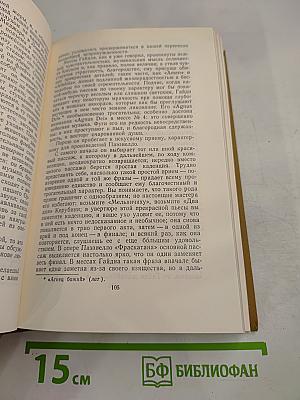 Собрание сочинений в пятнадцати томах. Том восьмой