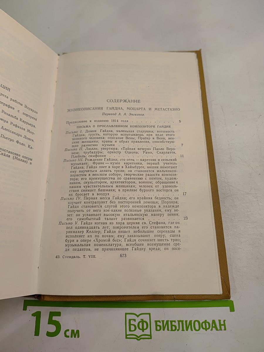 Собрание сочинений в пятнадцати томах. Том восьмой
