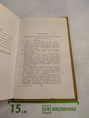 Собрание сочинений в пятнадцати томах. Том восьмой