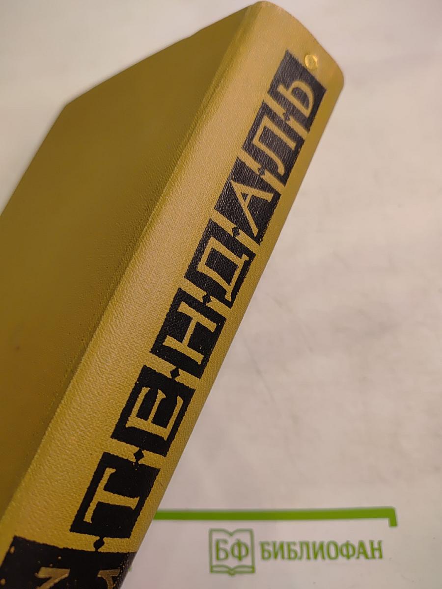 Собрание сочинений в пятнадцати томах. Том восьмой