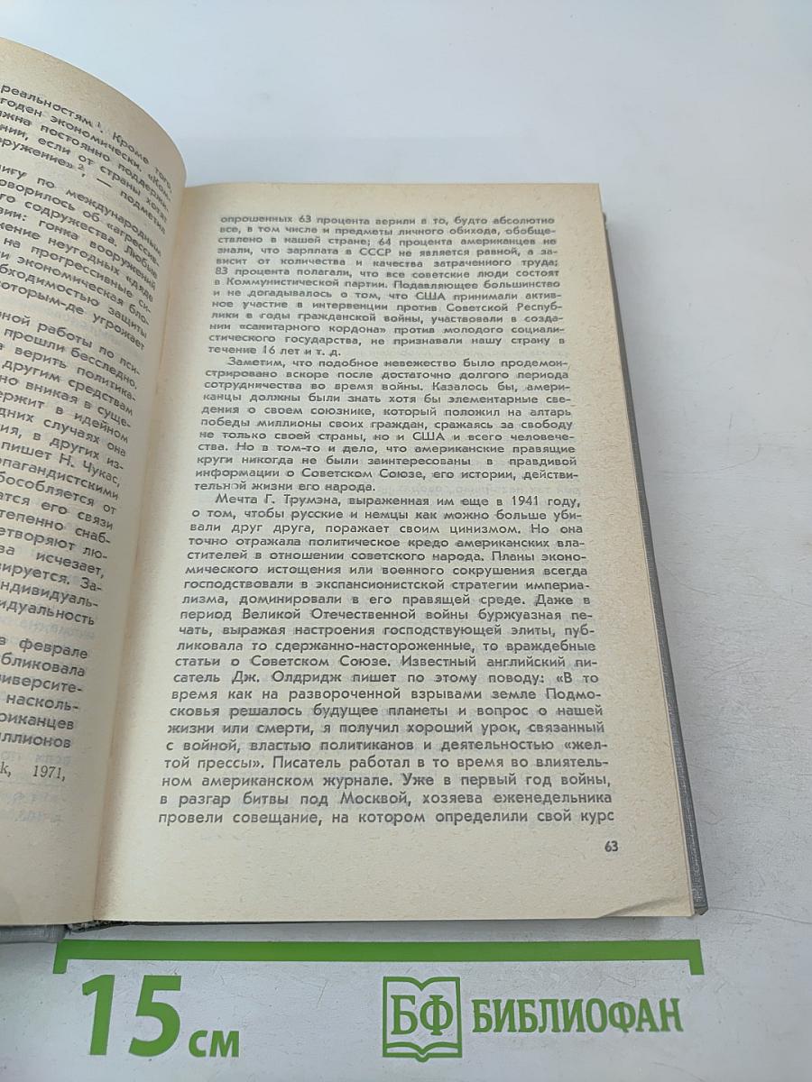 От Трумэна до Рейгана. Доктрины и реальности ядерного века
