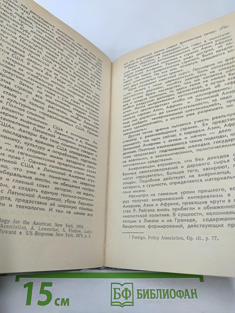 От Трумэна до Рейгана. Доктрины и реальности ядерного века