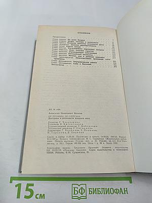 От Трумэна до Рейгана. Доктрины и реальности ядерного века