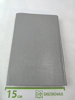 От Трумэна до Рейгана. Доктрины и реальности ядерного века