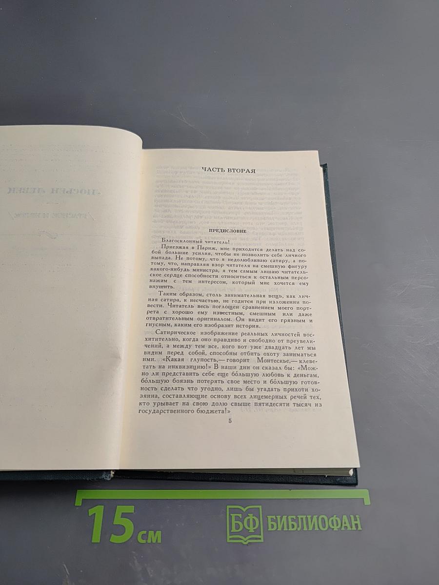 Собрание сочинений. Том 3: Люсьен Левен