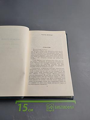 Собрание сочинений. Том 3: Люсьен Левен