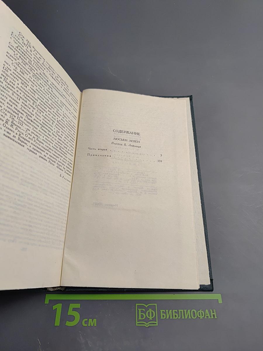 Собрание сочинений. Том 3: Люсьен Левен