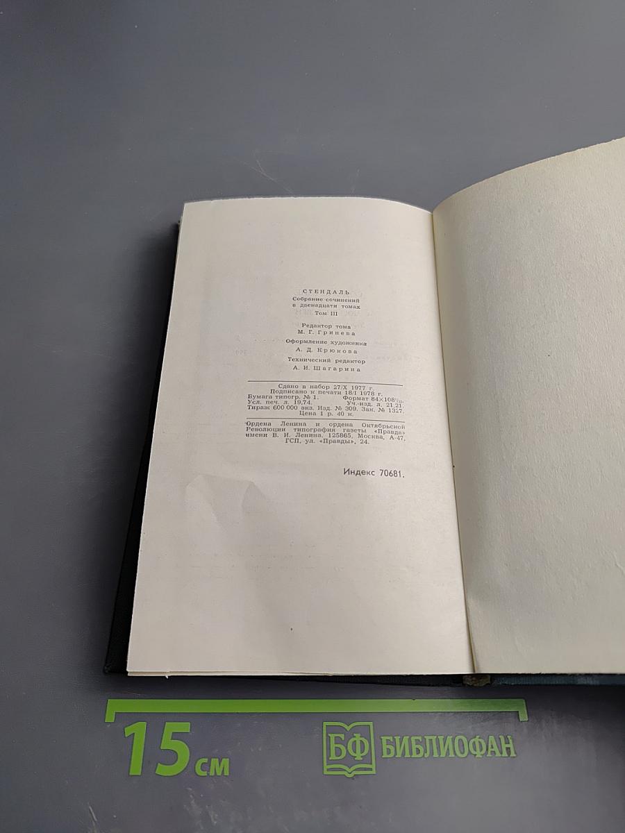 Собрание сочинений. Том 3: Люсьен Левен