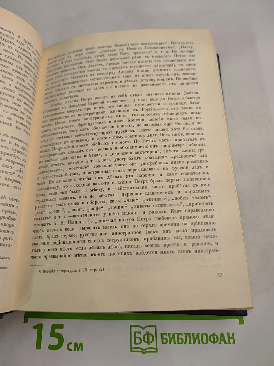 Три Века. Россия от Смуты до нашего времени. Том III-IV. XVIII век